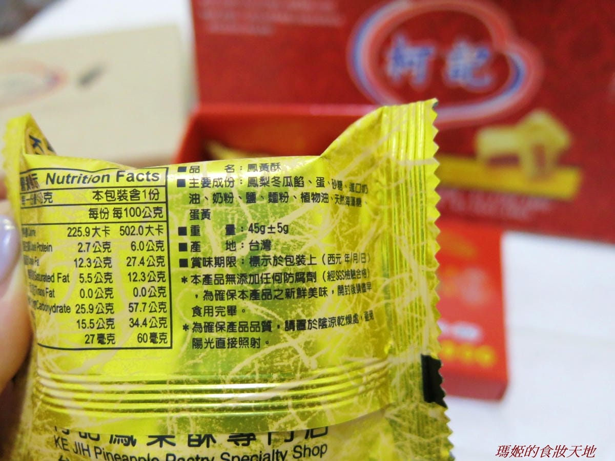 柯記鳳梨酥13.JPG