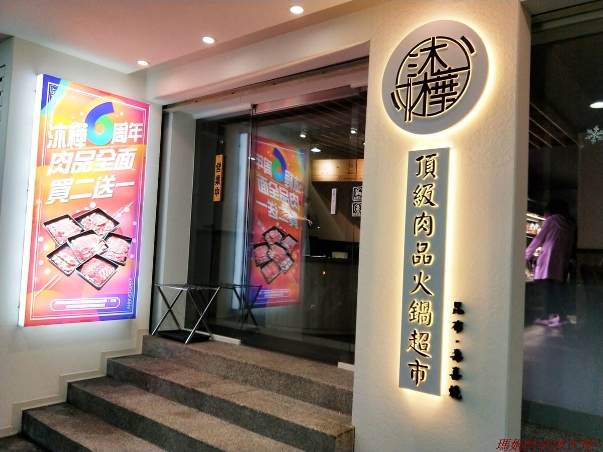 沐樺火鍋1.jpg