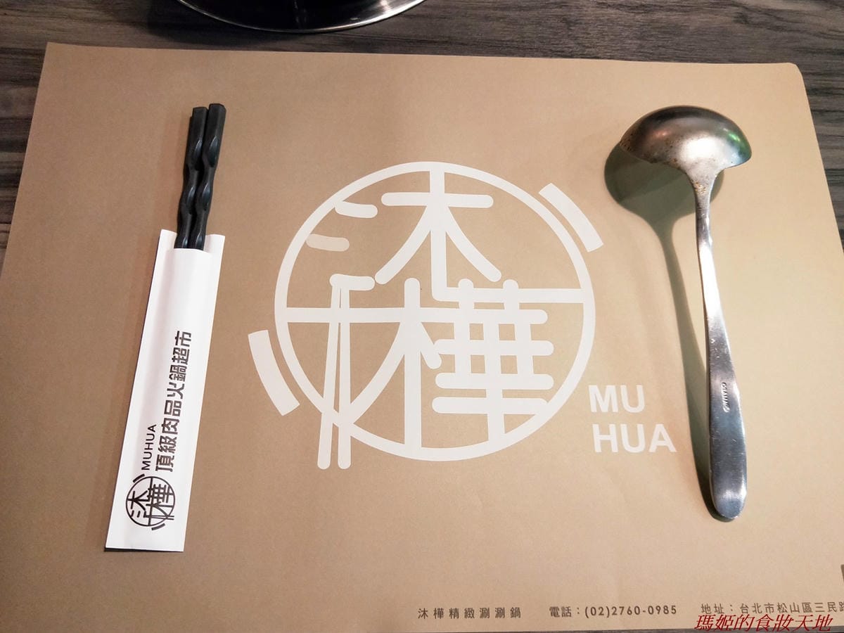 沐樺火鍋3.jpg