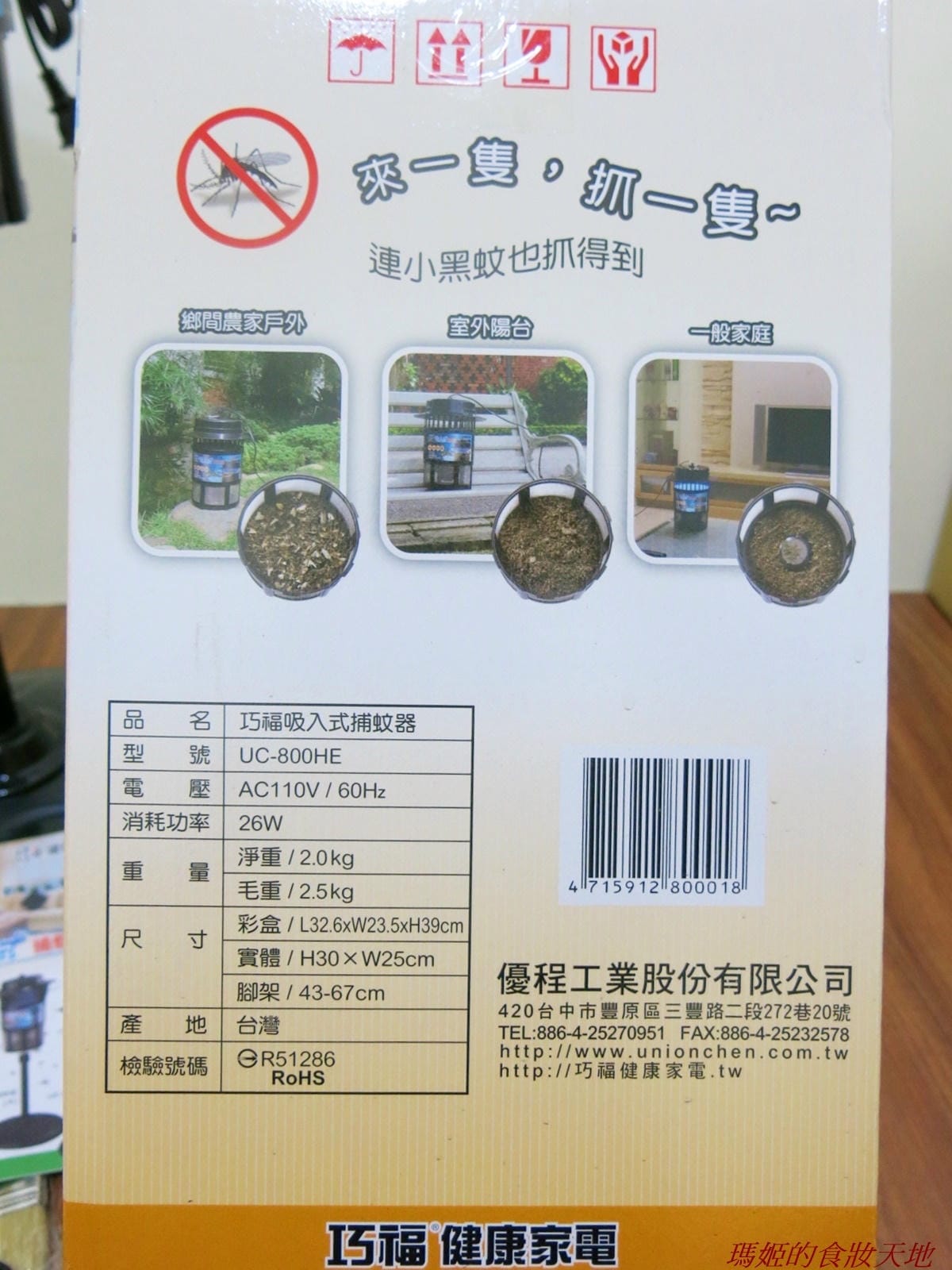 巧福吸入式補蚊器4.JPG 巧福吸入式補蚊器4.JPG