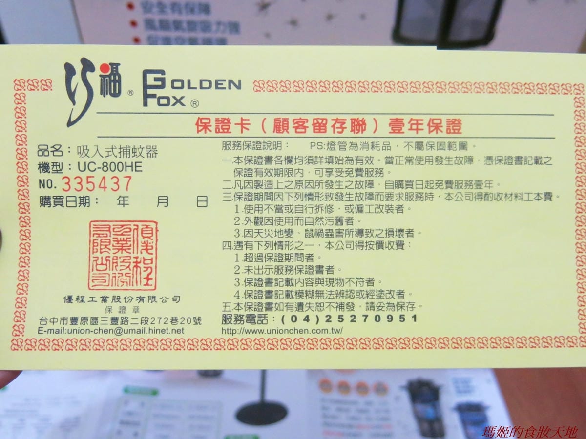 巧福吸入式補蚊器1.JPG 巧福吸入式補蚊器1.JPG