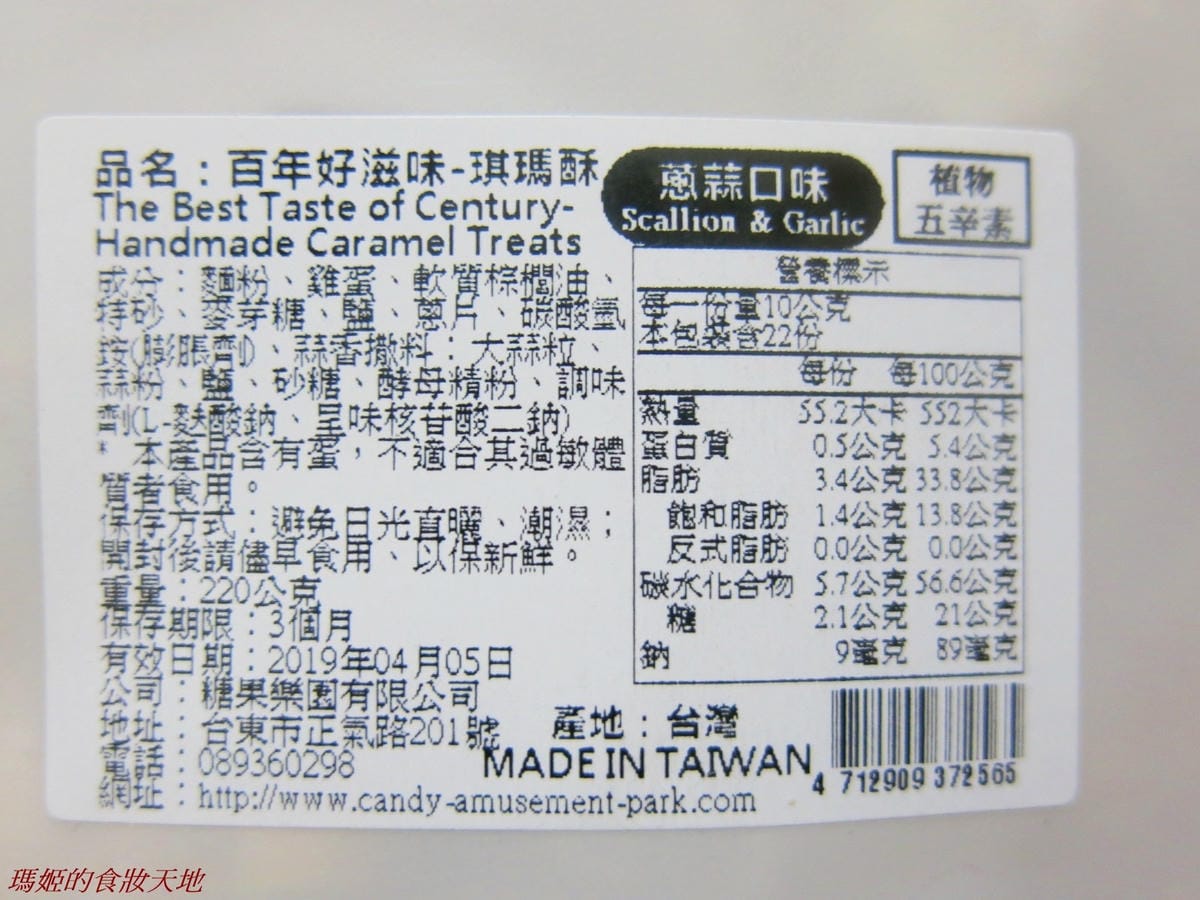 青澤琪瑪酥6.JPG