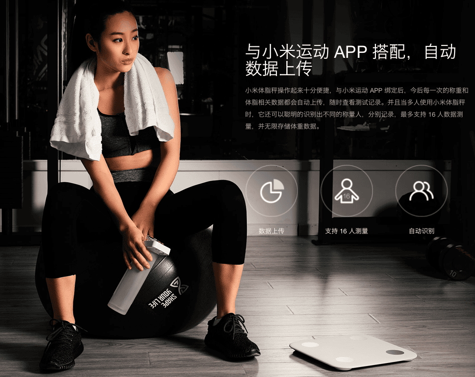 小米體脂秤3.png