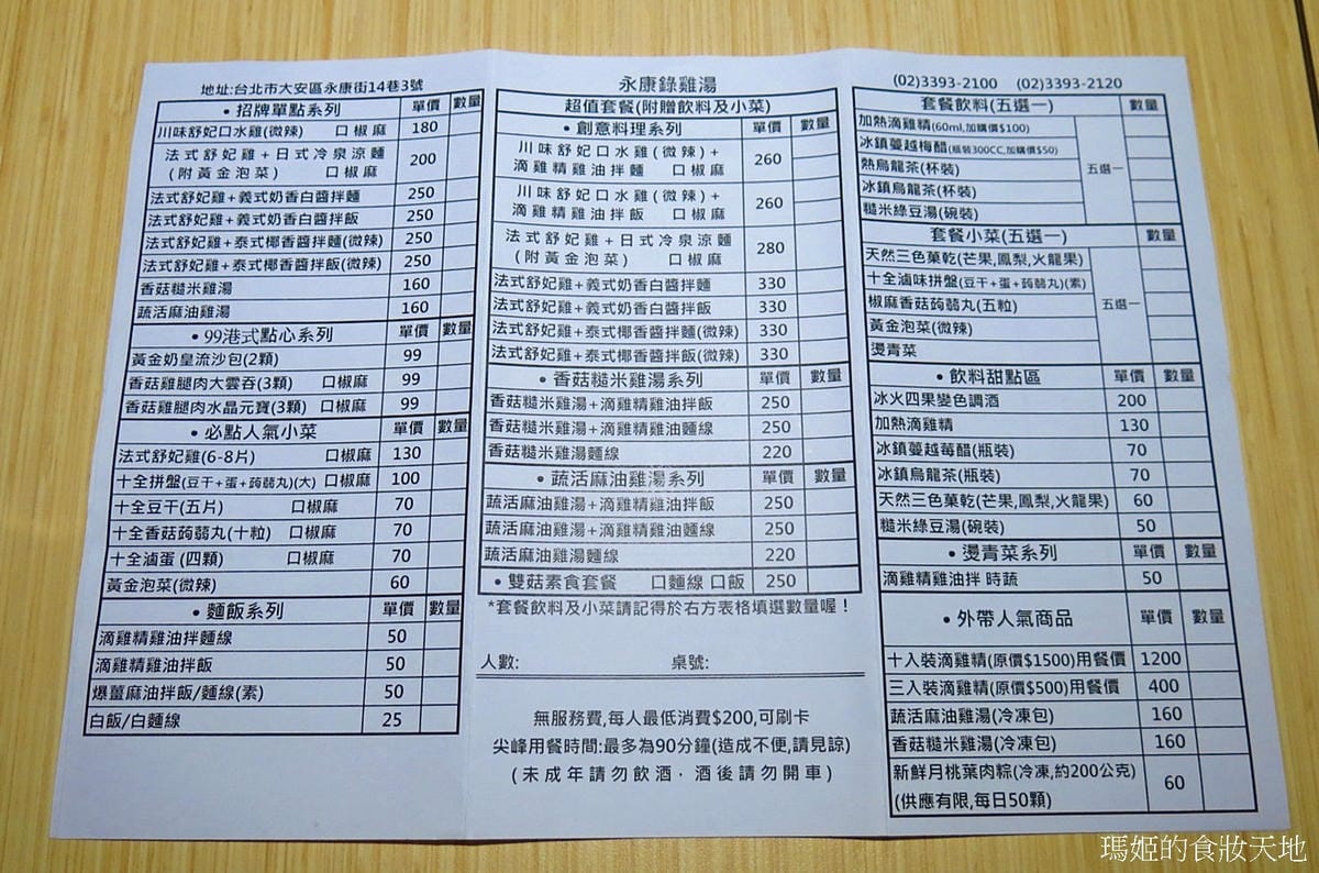 永康錄雞湯10.JPG 永康錄雞湯10.JPG