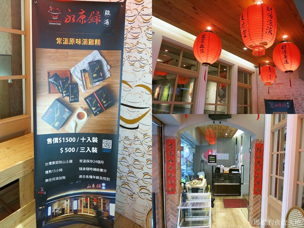 永康錄雞湯8.JPG 永康錄雞湯8.JPG