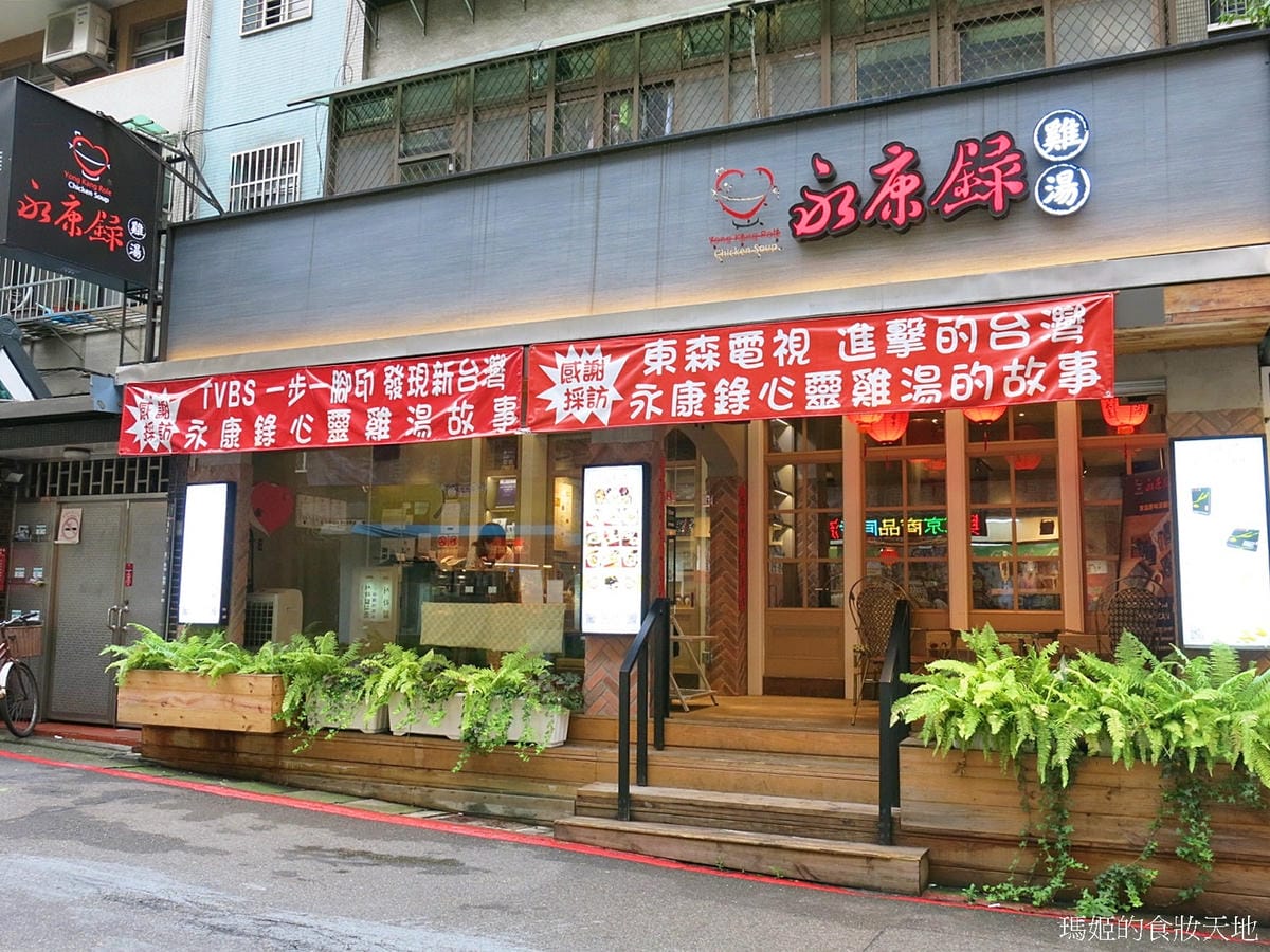 永康錄雞湯1.JPG 永康錄雞湯1.JPG