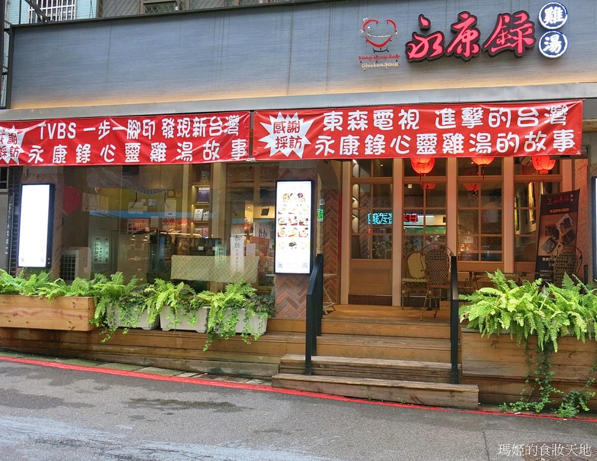 永康錄雞湯2.JPG 永康錄雞湯2.JPG