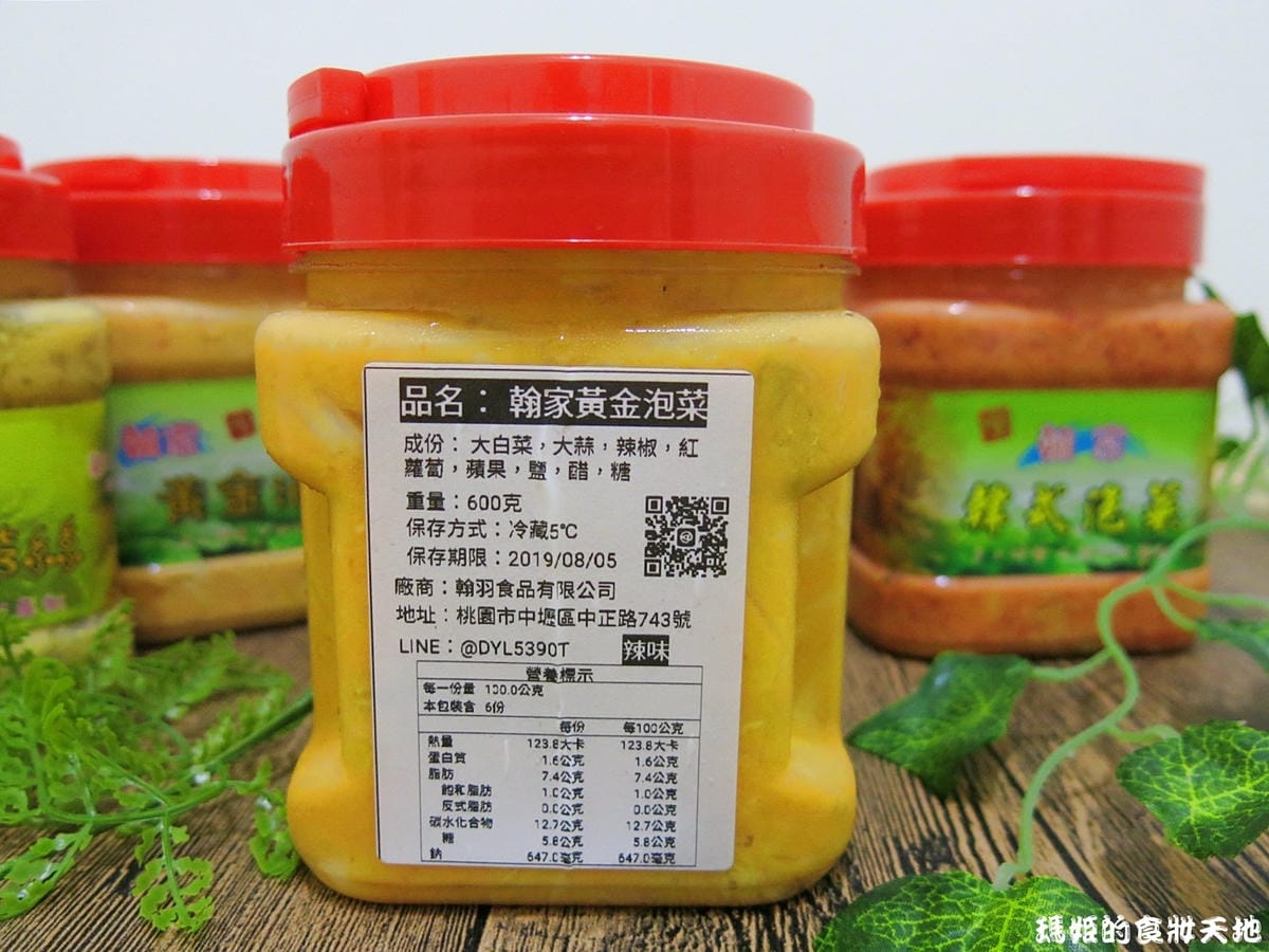 翰家黃金泡菜7.JPG