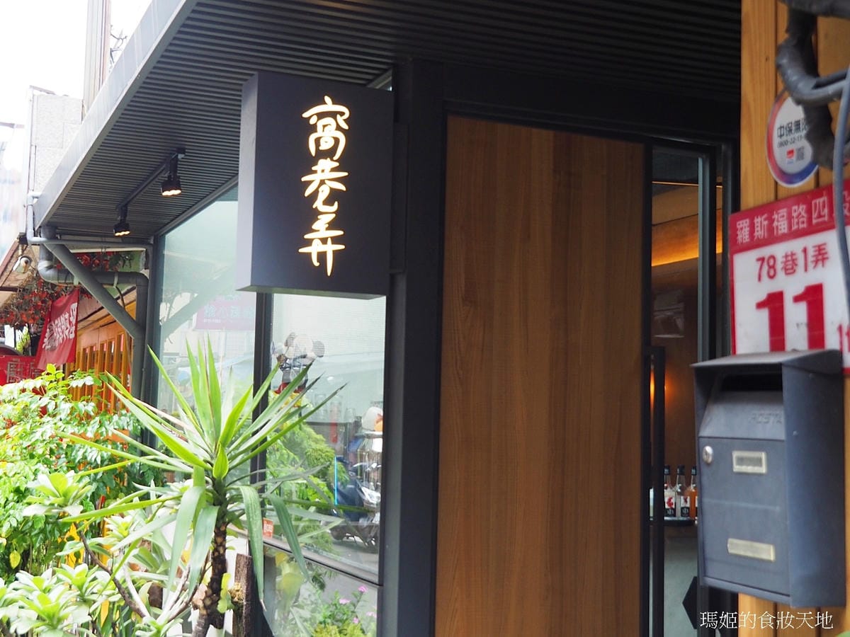 窩巷弄3.JPG 窩巷弄3.JPG