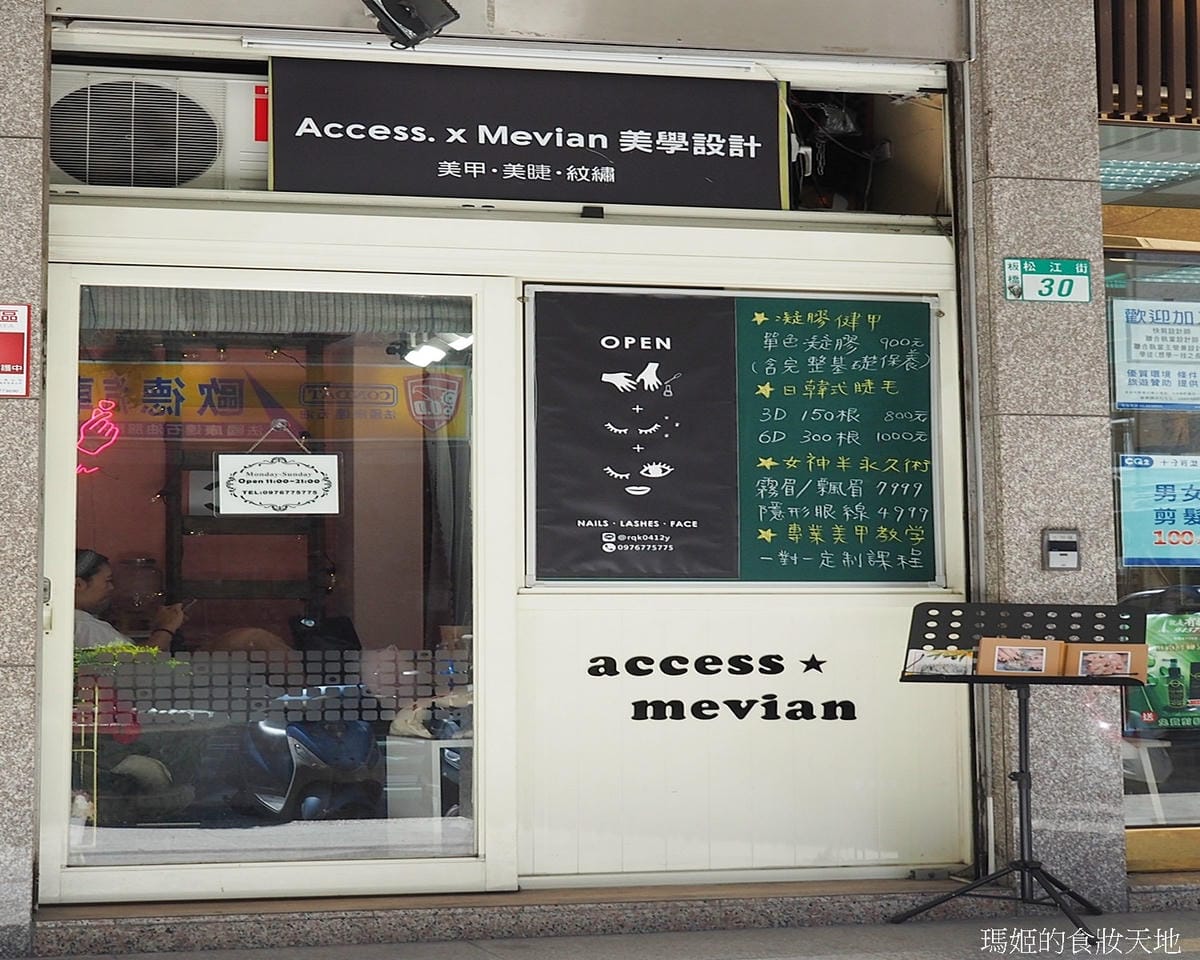 Access. X Mevian美學設計2.JPG Access. X Mevian美學設計2.JPG
