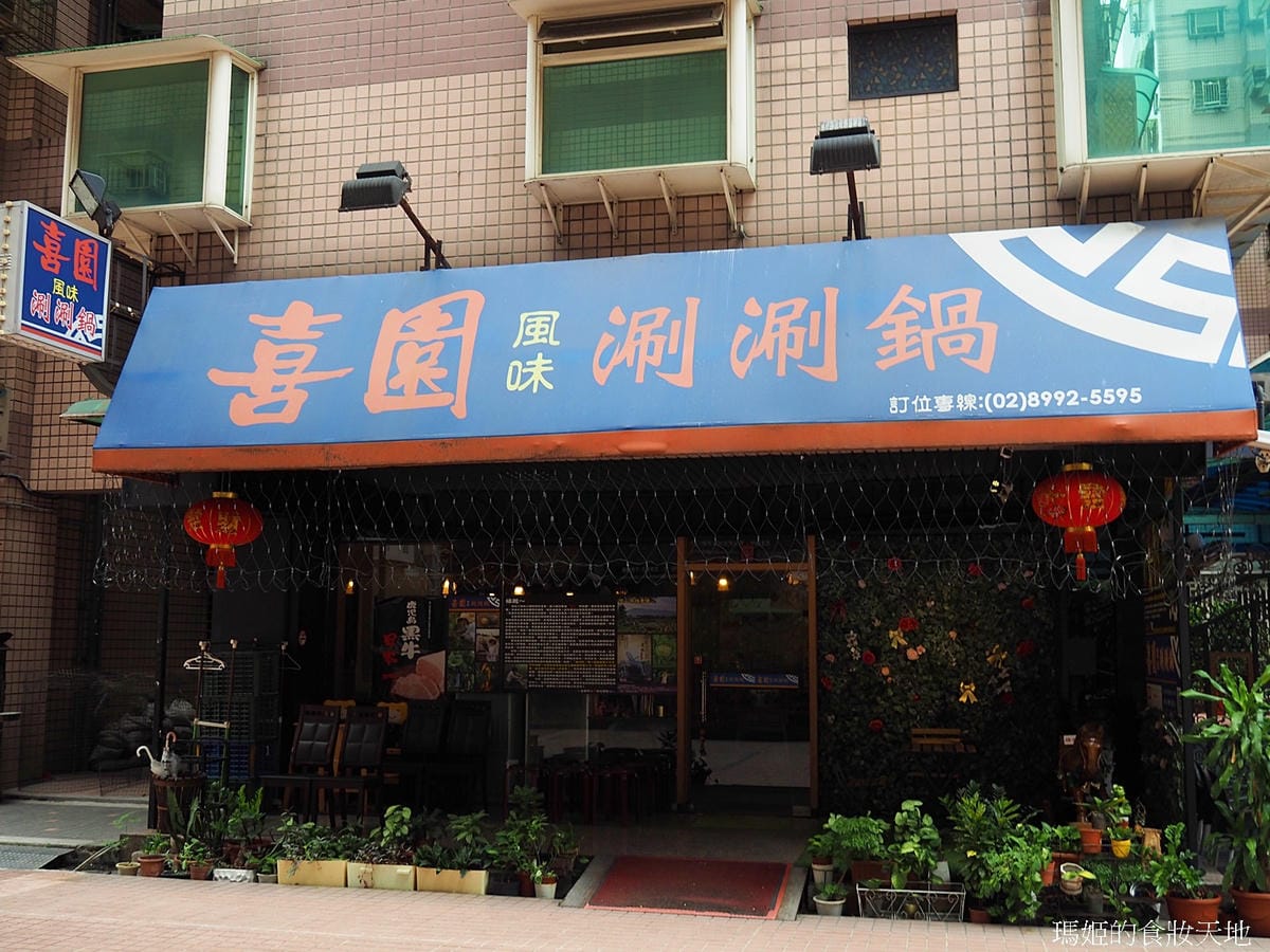 喜園2.JPG 喜園2.JPG