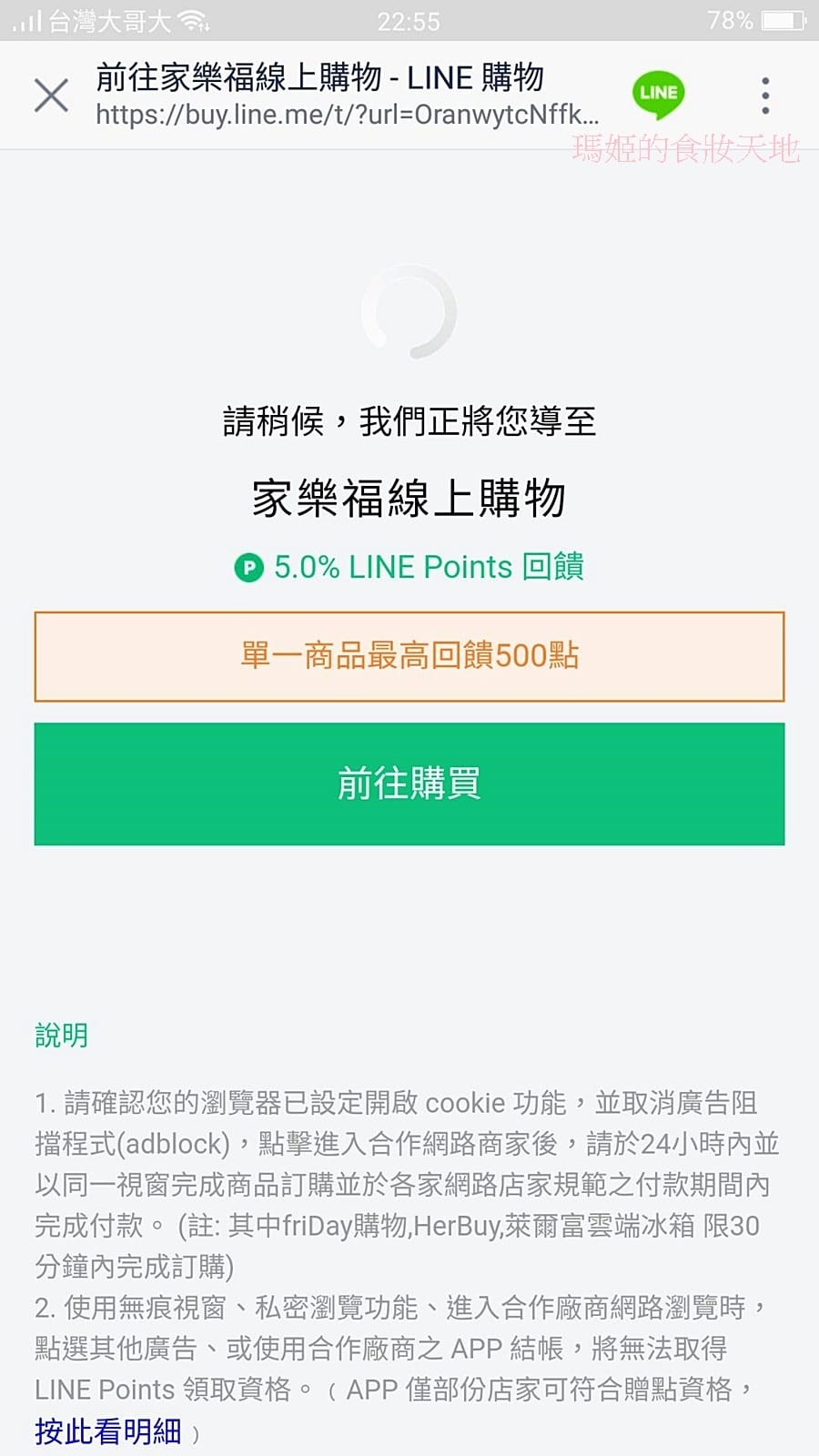 LINE購物6.jpg