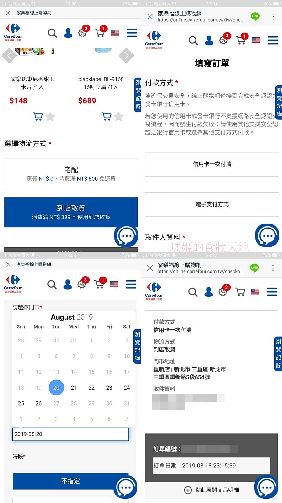LINE購物13.jpg