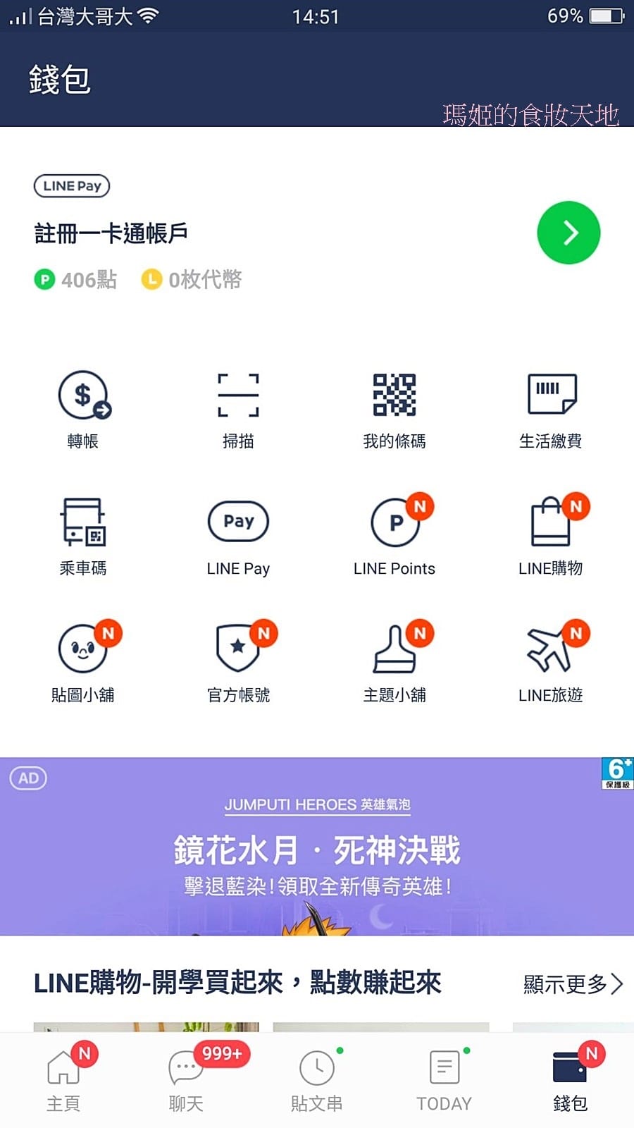 LINE購物1.jpg