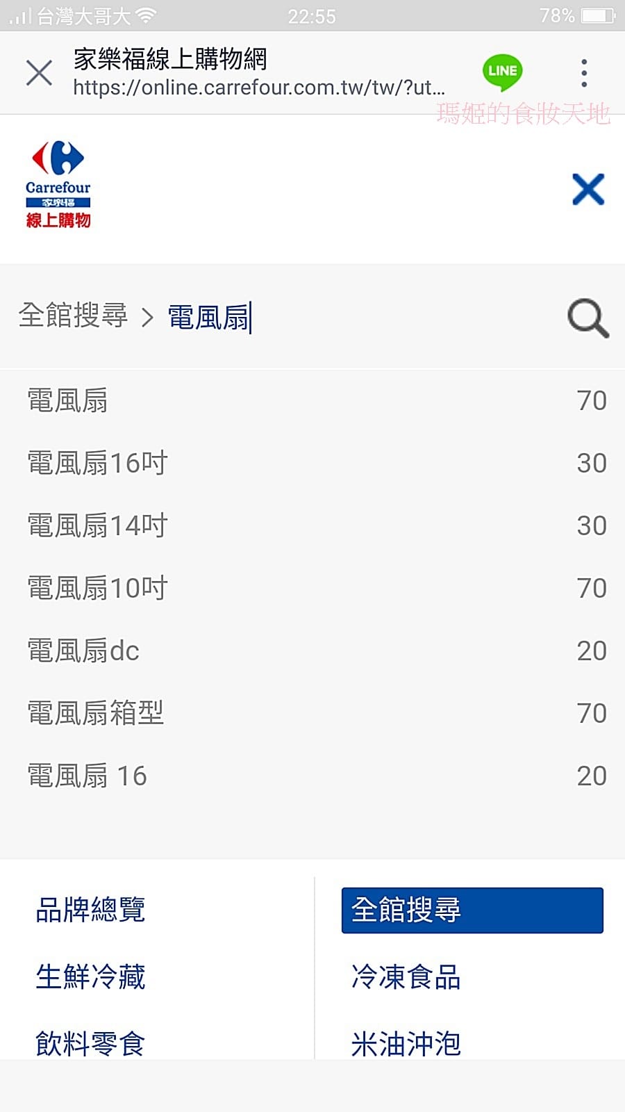 LINE購物7.jpg