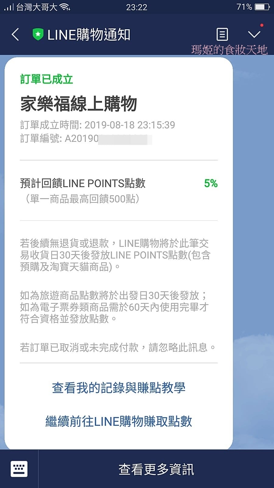 LINE購物5.jpg