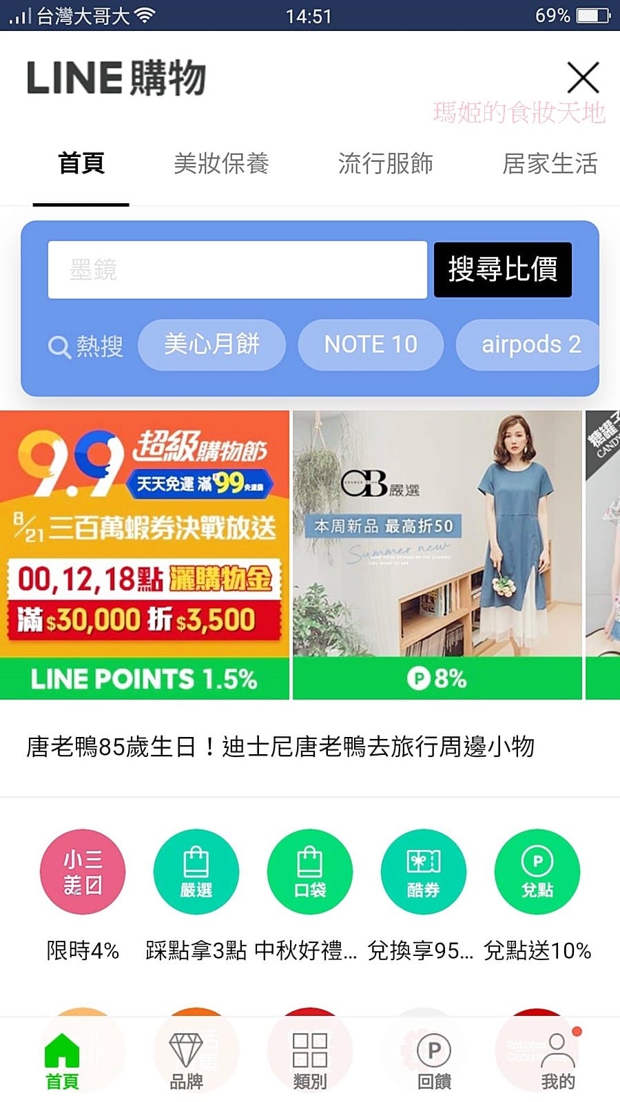 LINE購物3.jpg