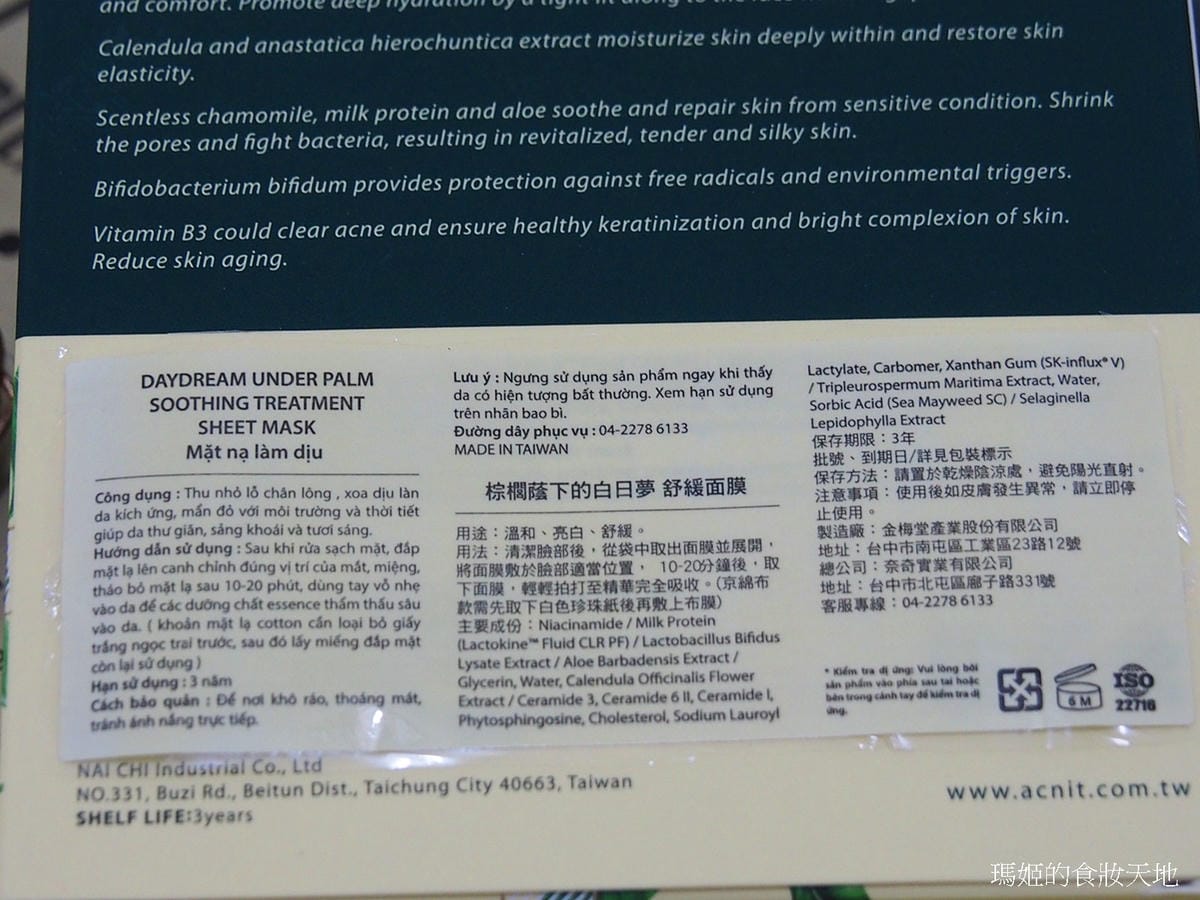 ACNIT面膜2.JPG ACNIT面膜2.JPG