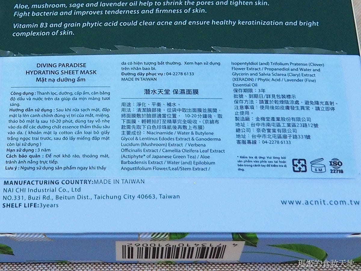 ACNIT面膜6.JPG ACNIT面膜6.JPG