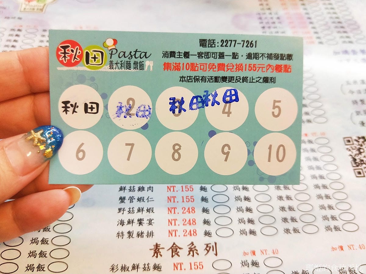秋田義大利麵22.jpg 秋田義大利麵22.jpg