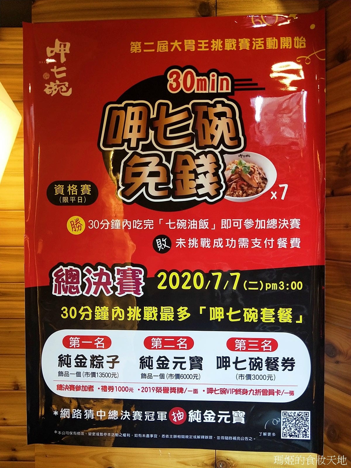 呷七碗42.jpg 呷七碗42.jpg
