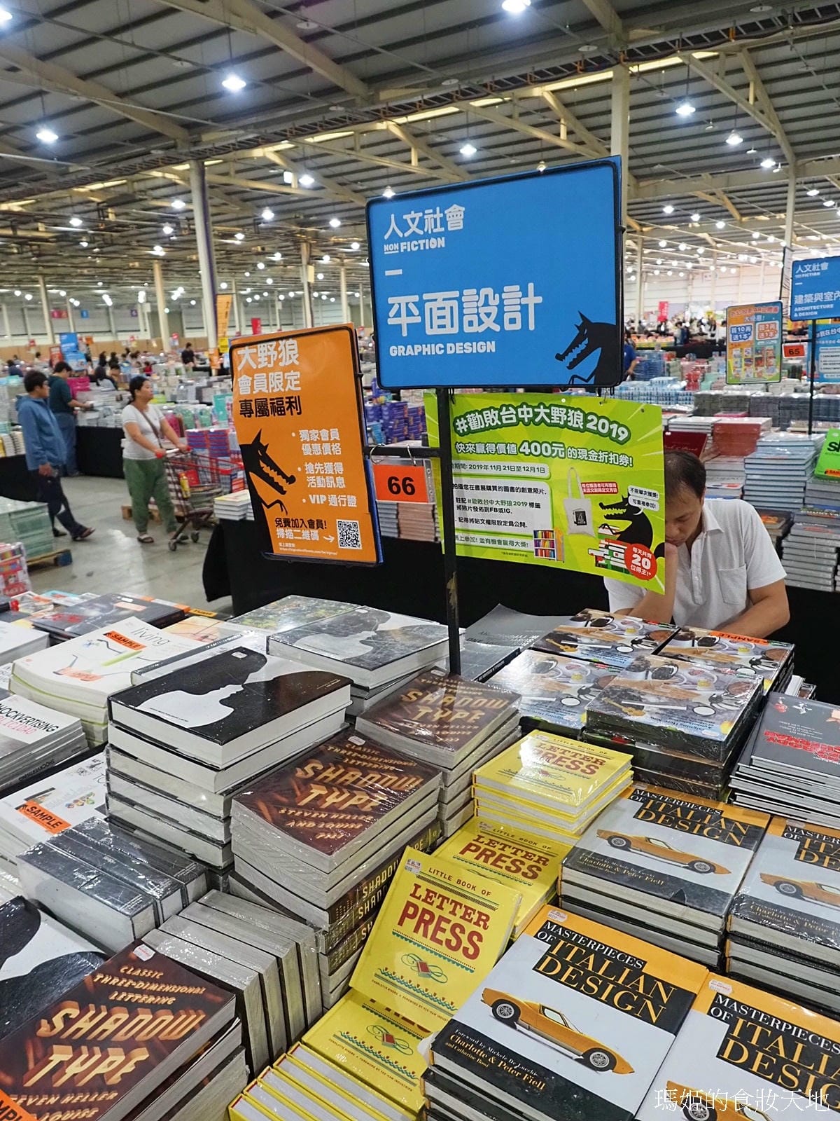 大野狼國際書展7.JPG 大野狼國際書展7.JPG