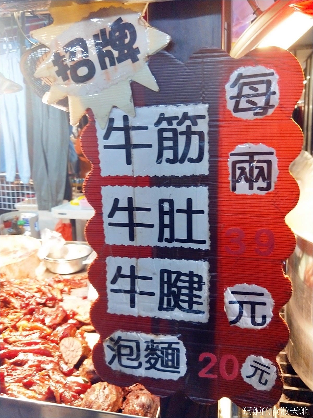 撒旦牛滷味3.jpg