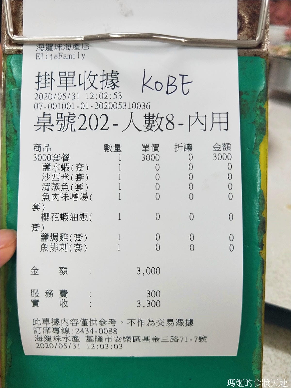 海龍珠11.jpg