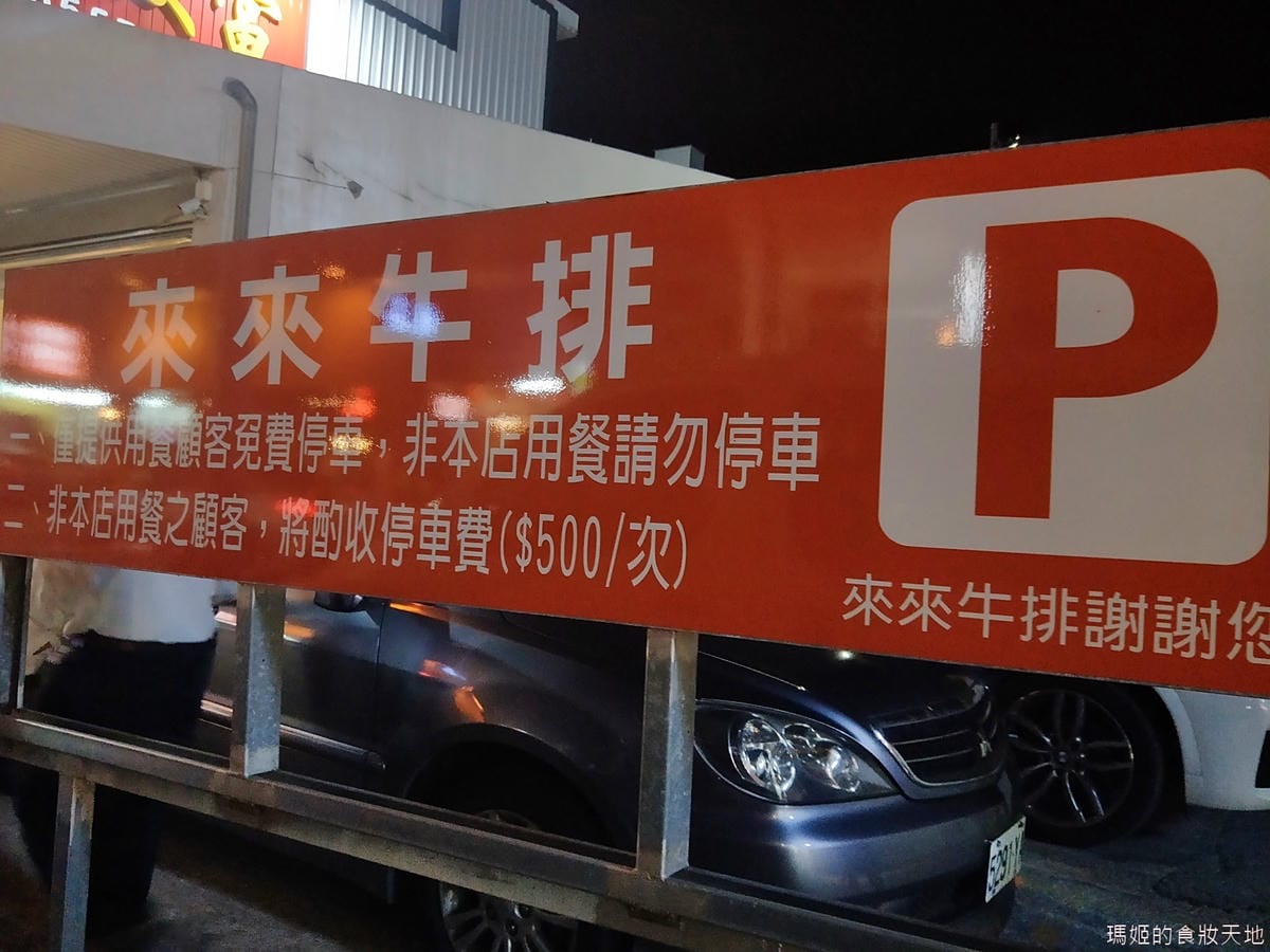 來來牛排17.jpg