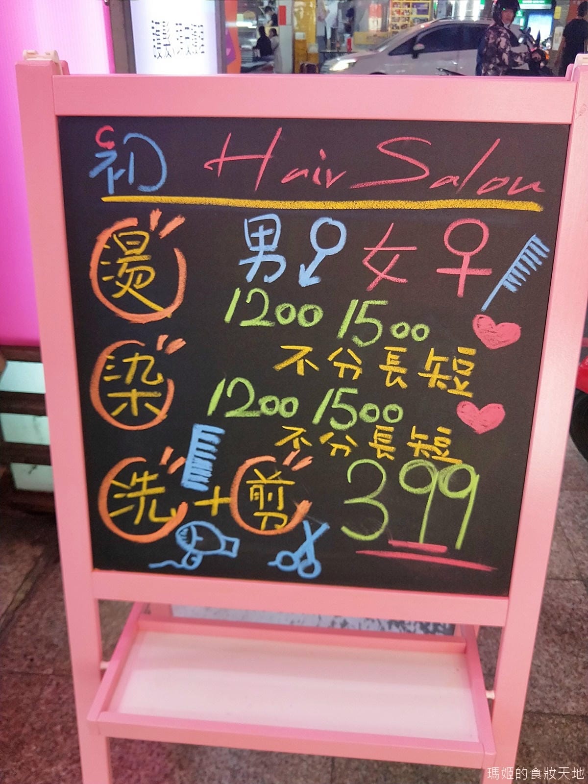 初髮廊9.jpg 初髮廊9.jpg
