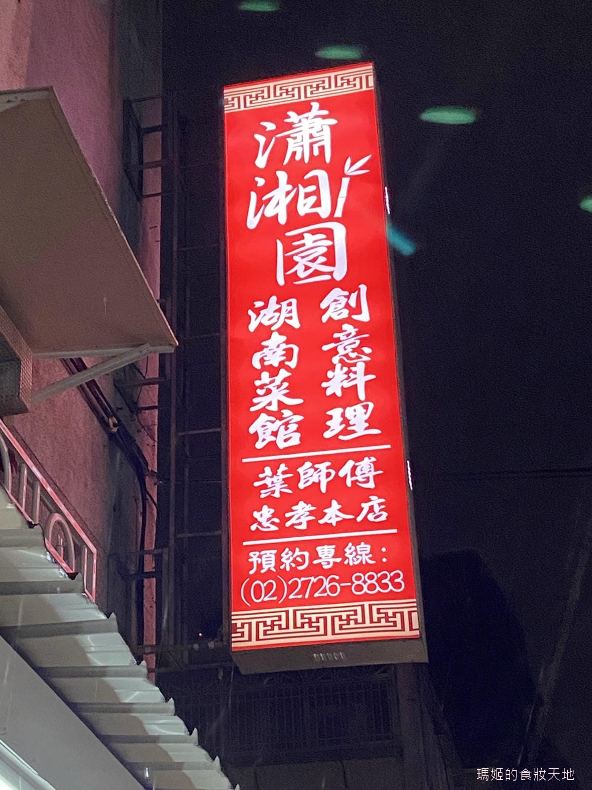 瀟湘園30.JPG