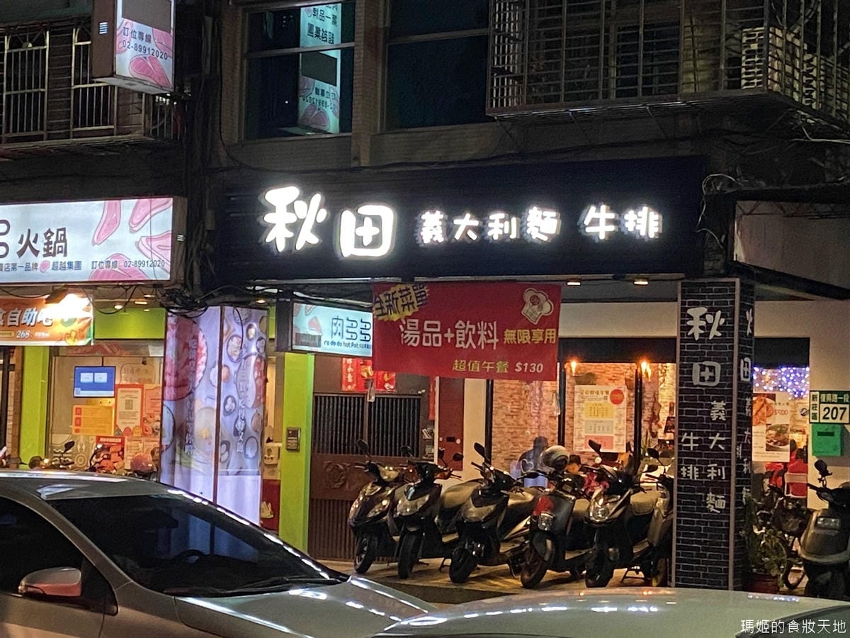 秋田義大利麵1.JPG