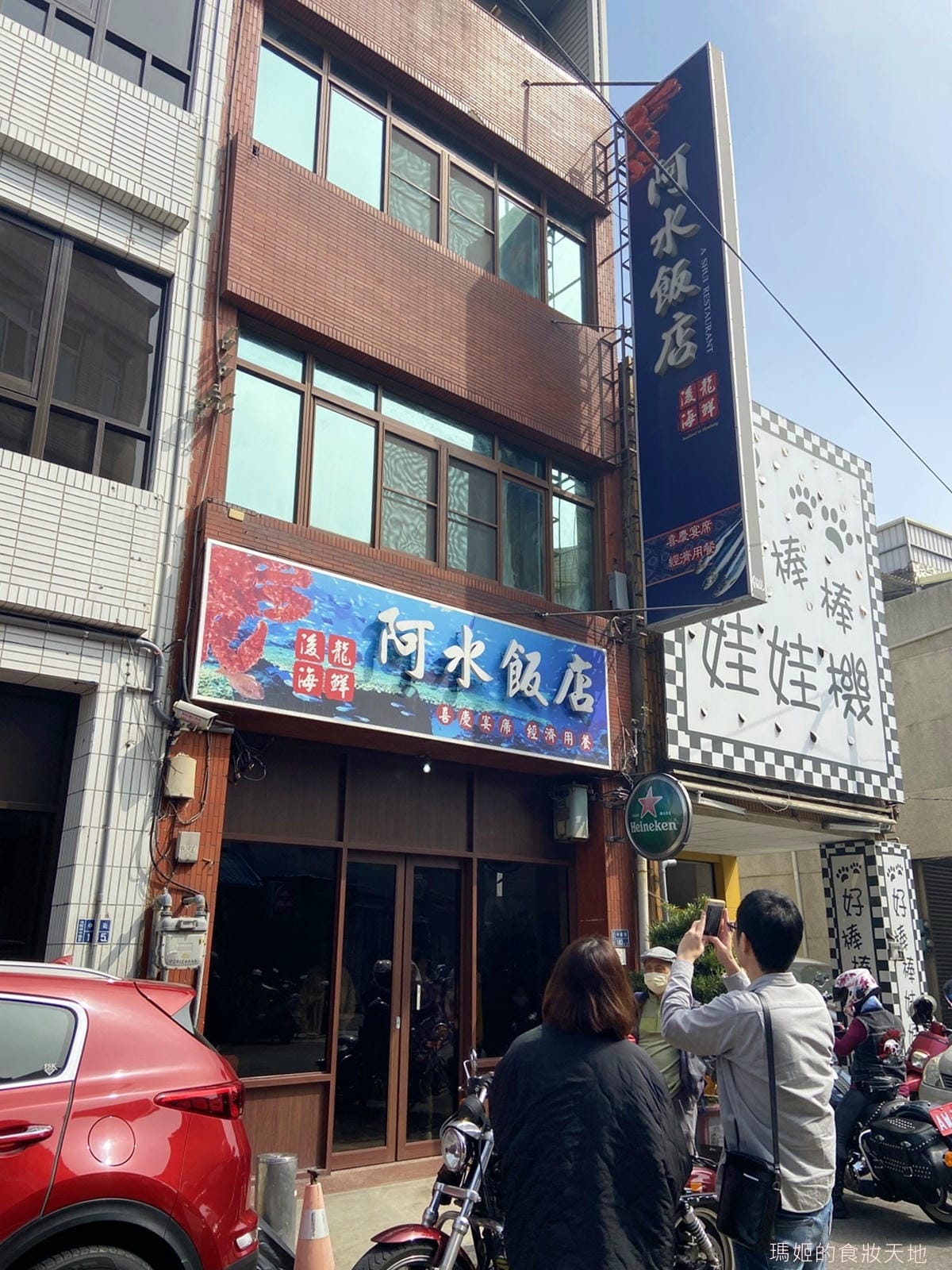 阿水飯店2.JPG 阿水飯店2.JPG
