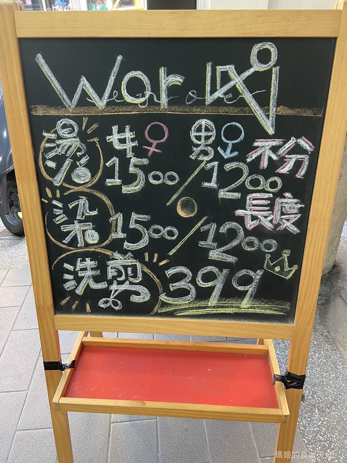 WOR永和28.JPG