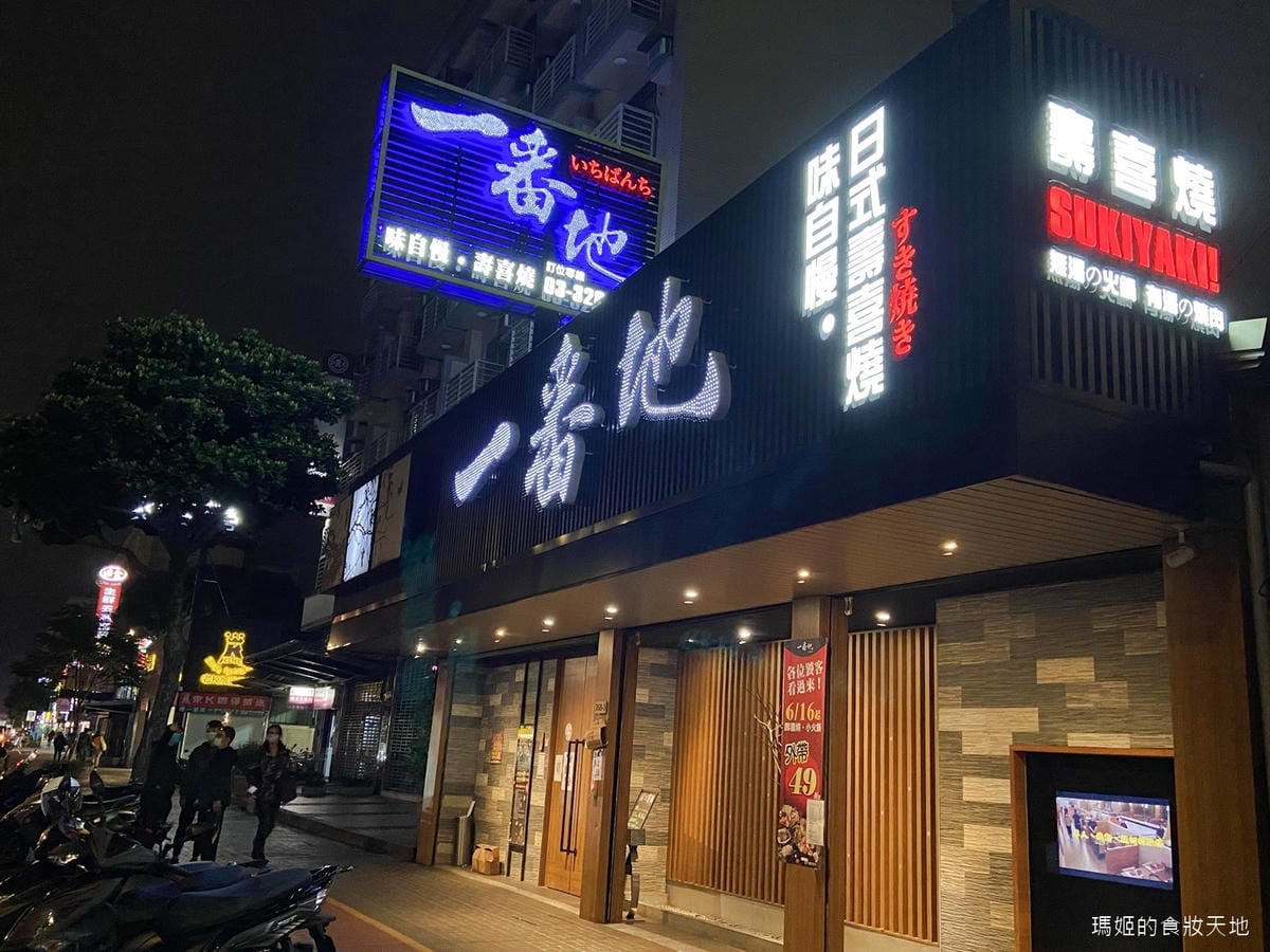 一番地壽喜燒26.JPG 一番地壽喜燒26.JPG