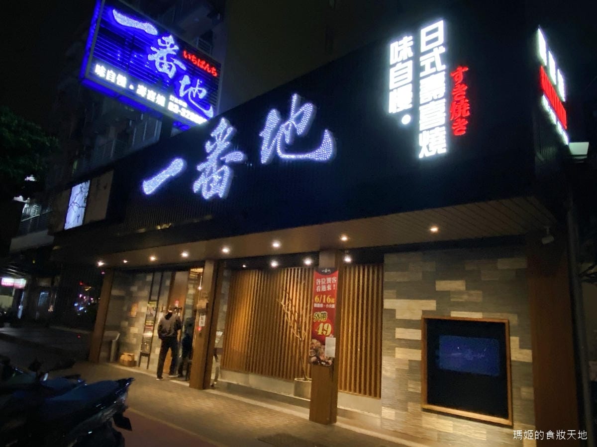 一番地壽喜燒25.JPG 一番地壽喜燒25.JPG