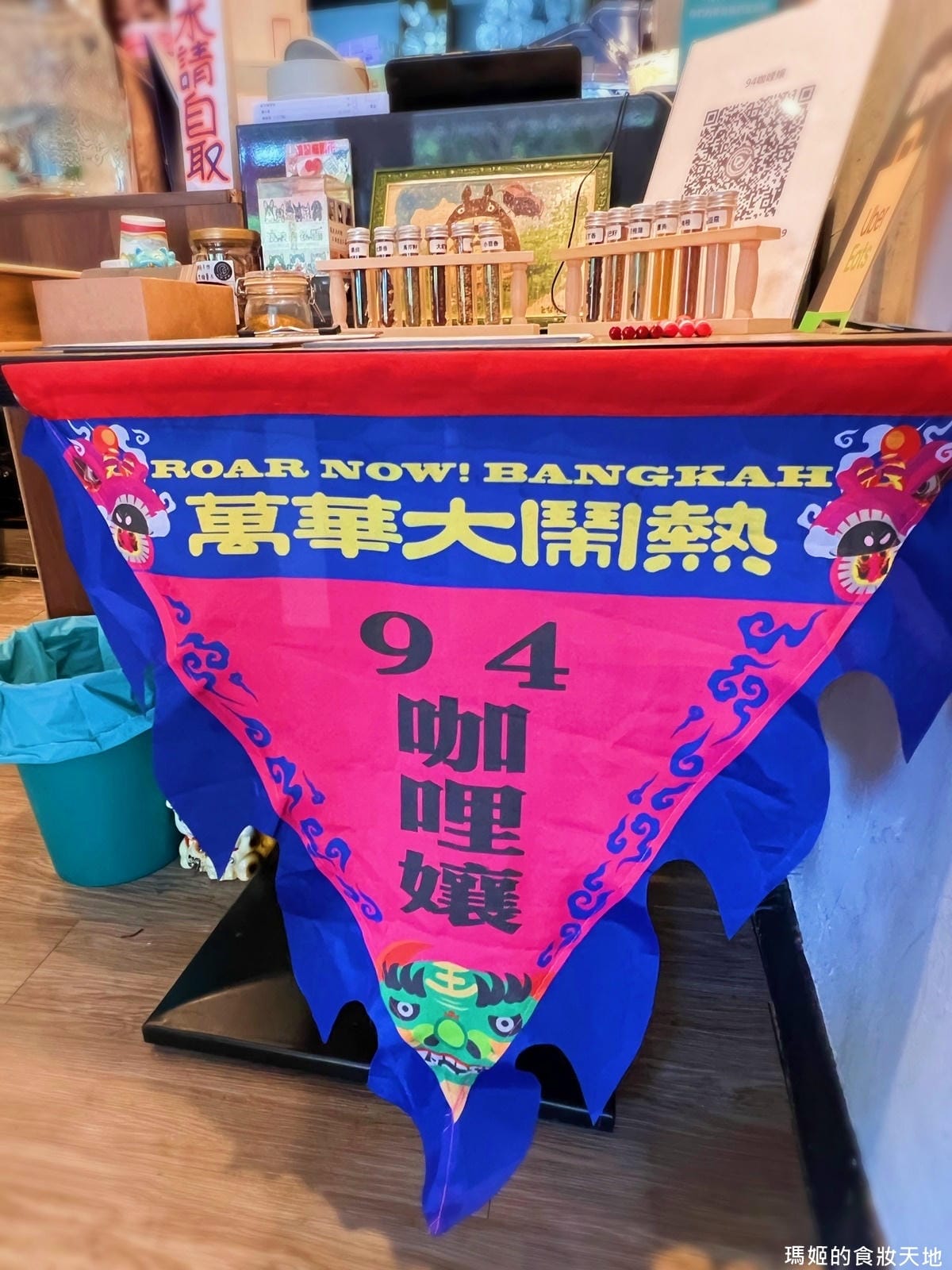 94咖哩孃19.jpeg