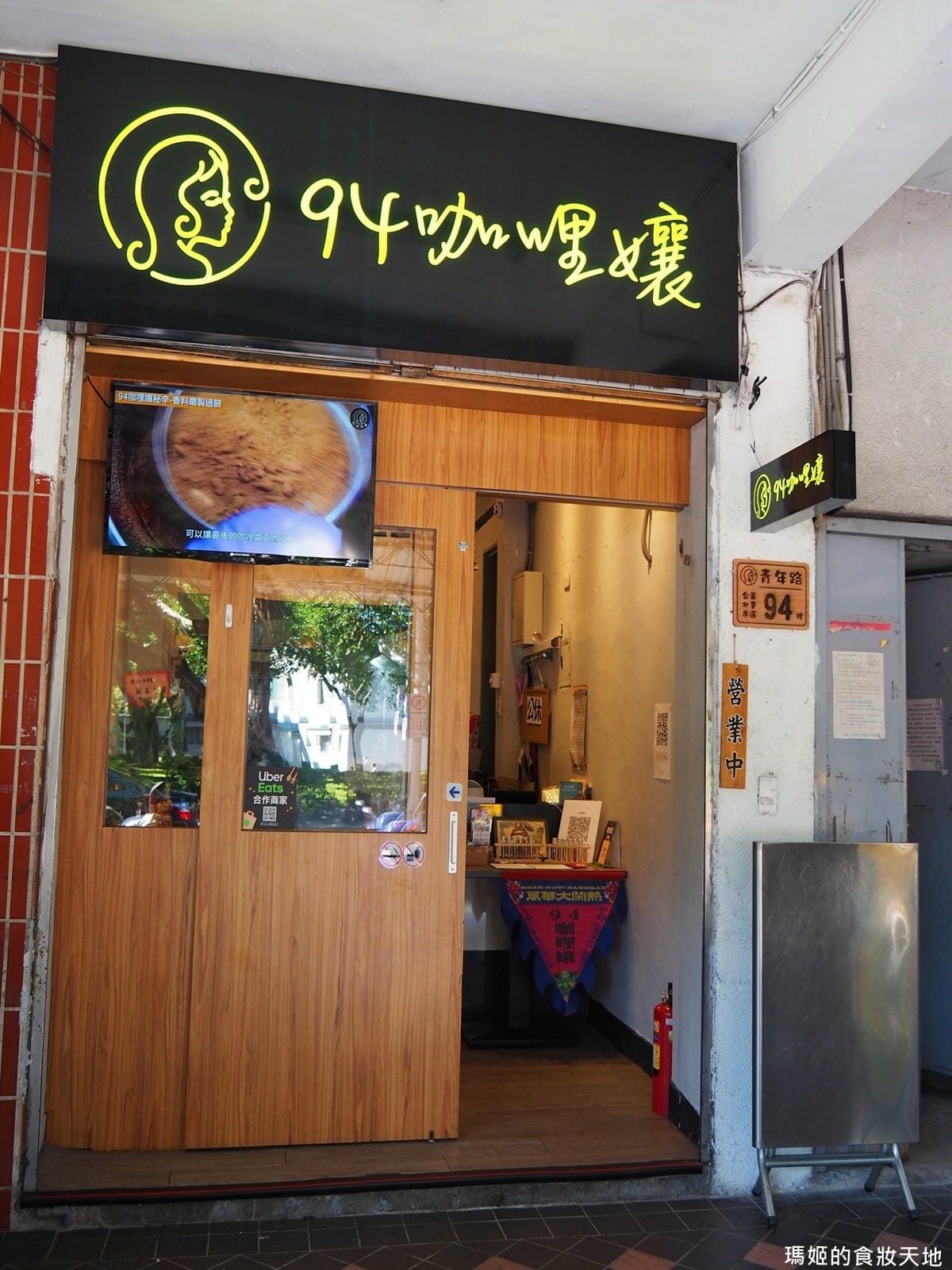 94咖哩孃1.JPG