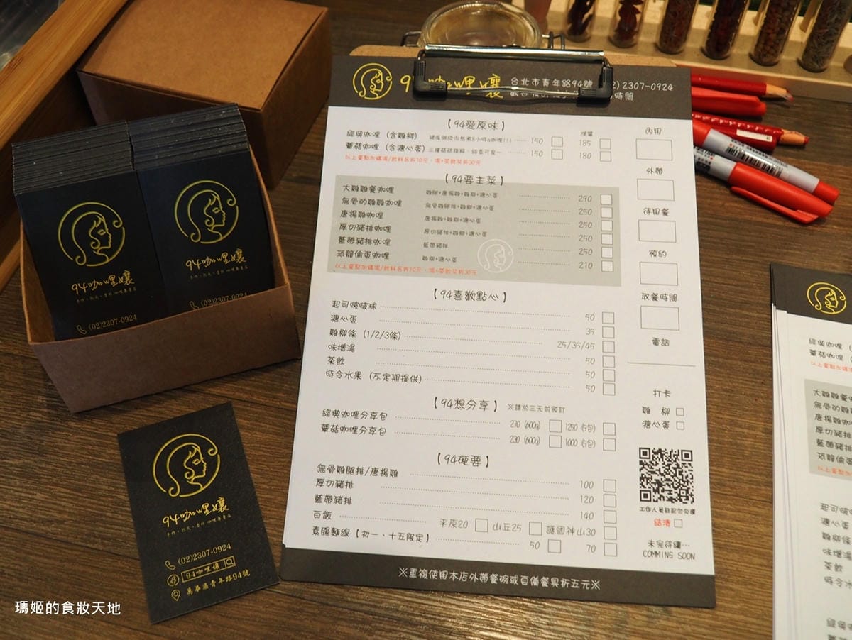 94咖哩孃36.JPG