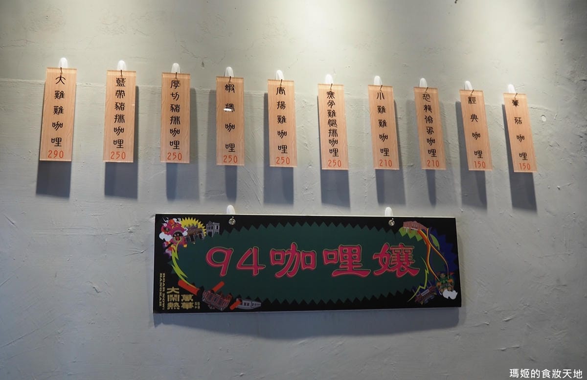 94咖哩孃5.JPG