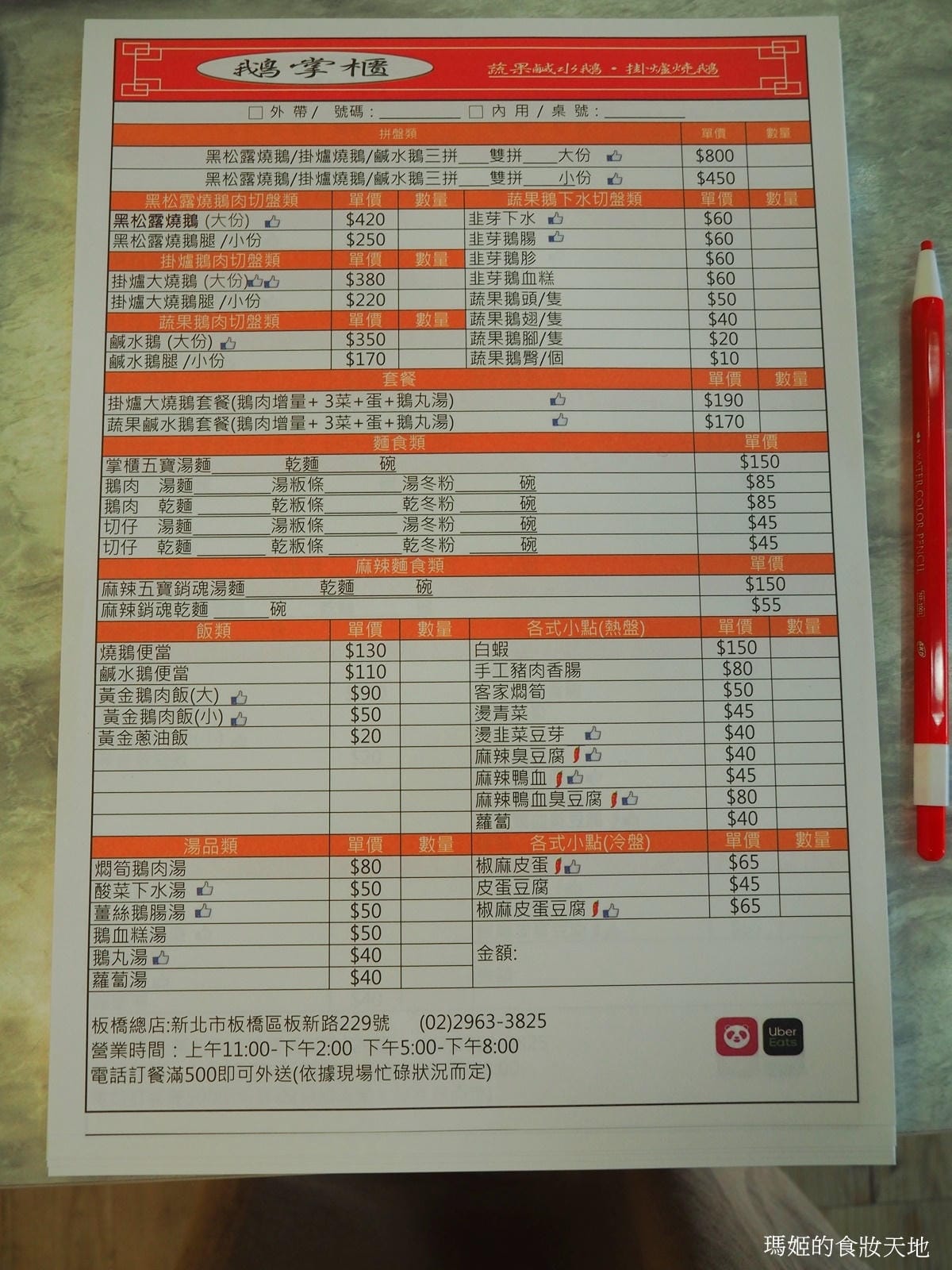 鵝掌櫃23.JPG 鵝掌櫃23.JPG