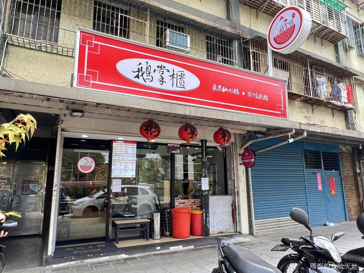 鵝掌櫃1.jpeg 鵝掌櫃1.jpeg