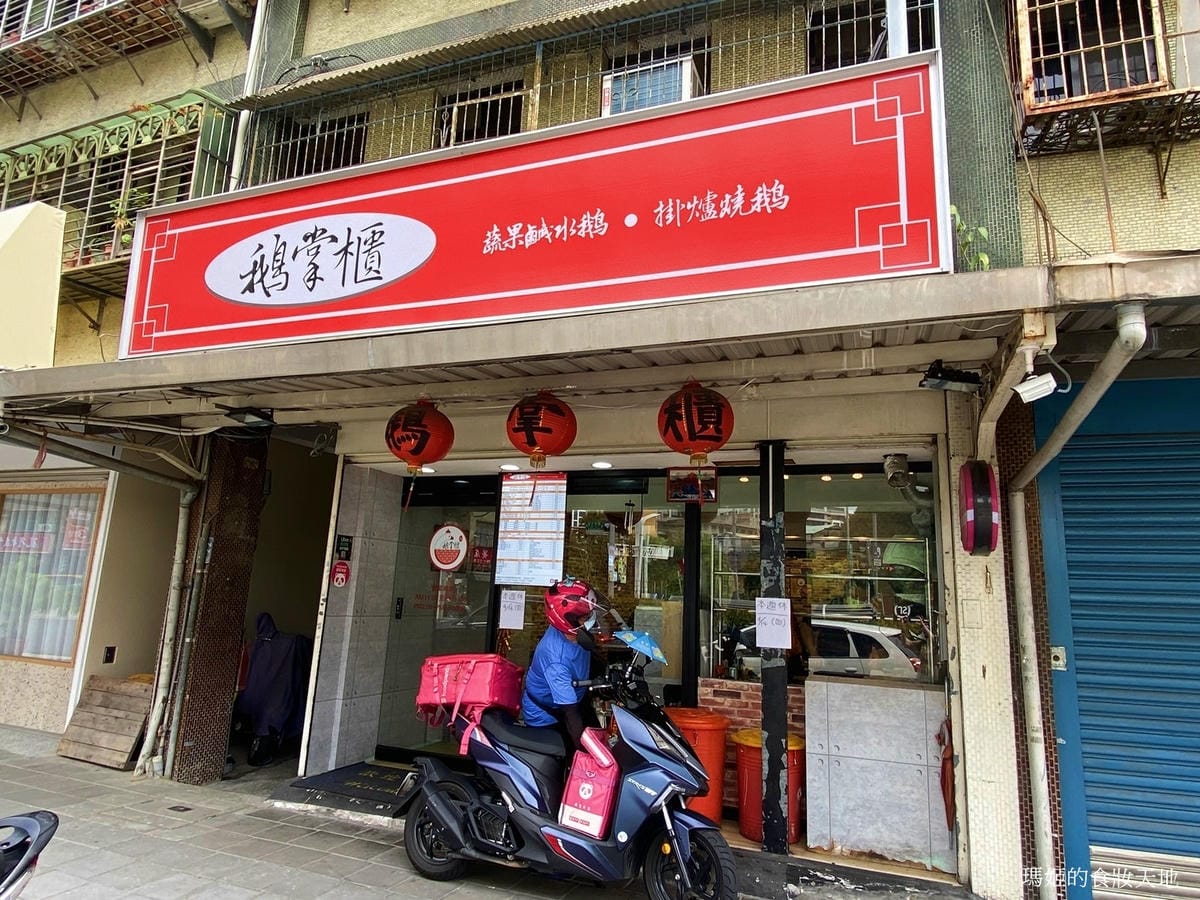 鵝掌櫃2.JPG 鵝掌櫃2.JPG