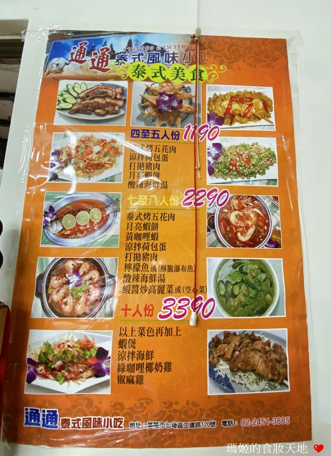 通通泰式風味小吃7.JPG 通通泰式風味小吃7.JPG
