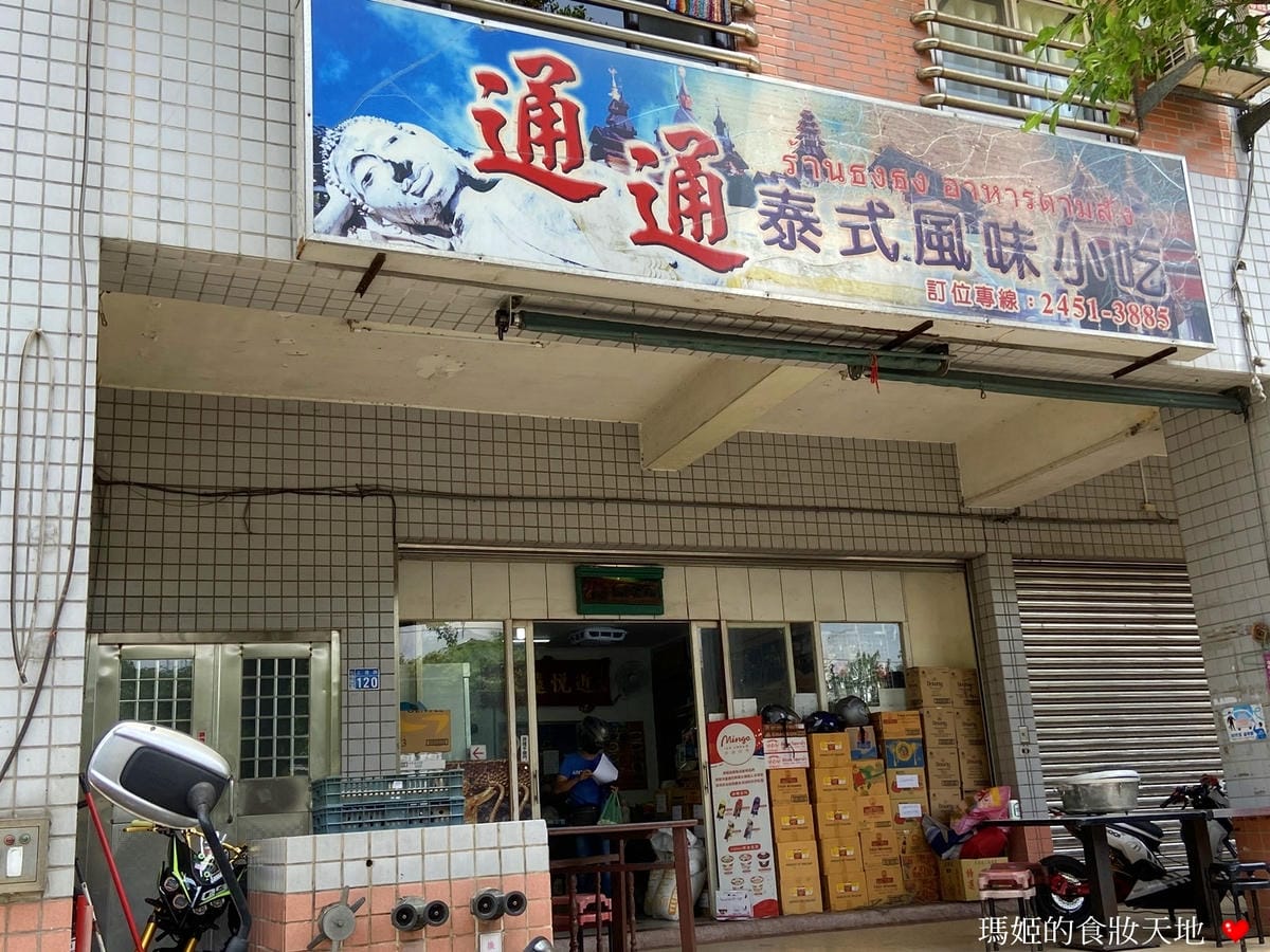 通通泰式風味小吃1.JPG 通通泰式風味小吃1.JPG