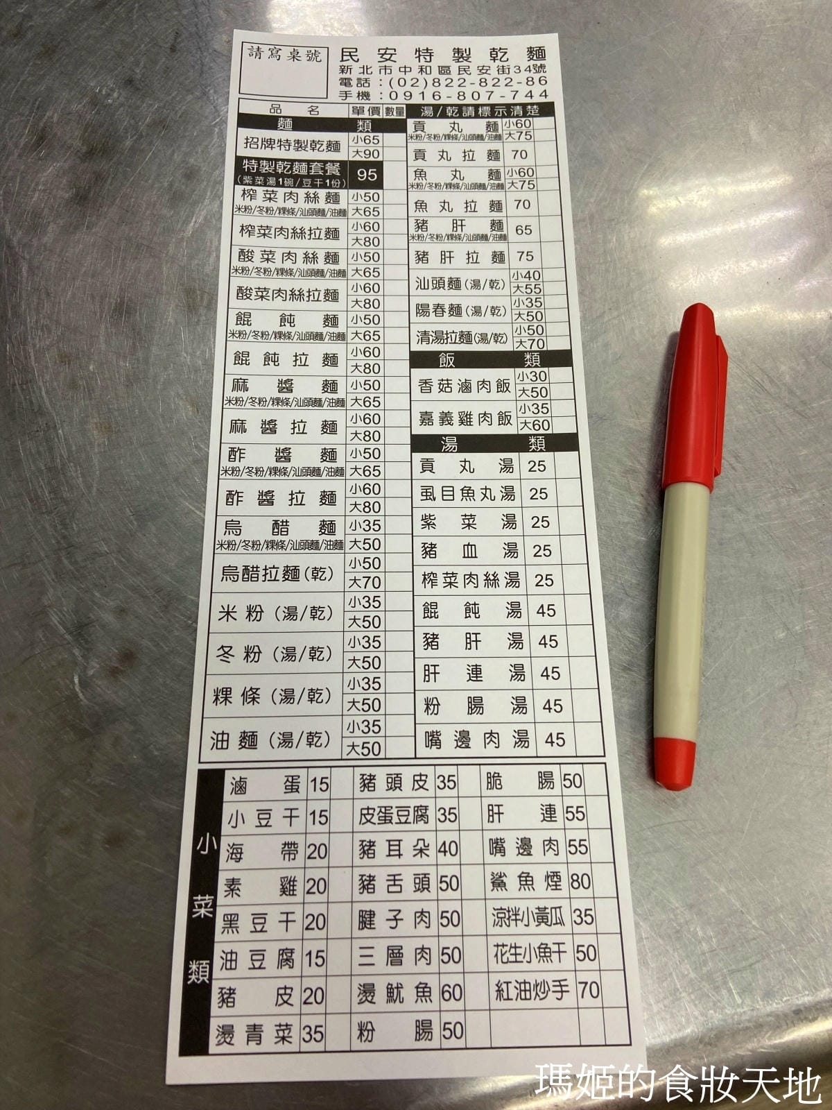 batch_民安麵館5.JPG