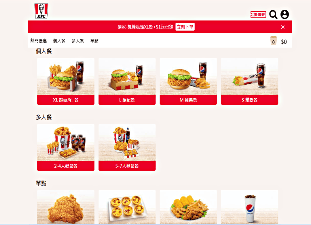 肯德基KFC 新客優惠 首購線上訂餐滿250折50 官網訂餐