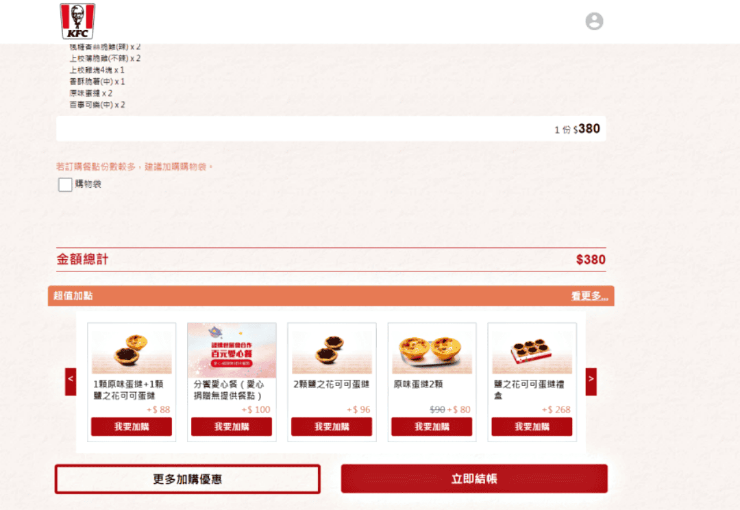 肯德基KFC 新客優惠 首購線上訂餐滿250折50 官網訂餐