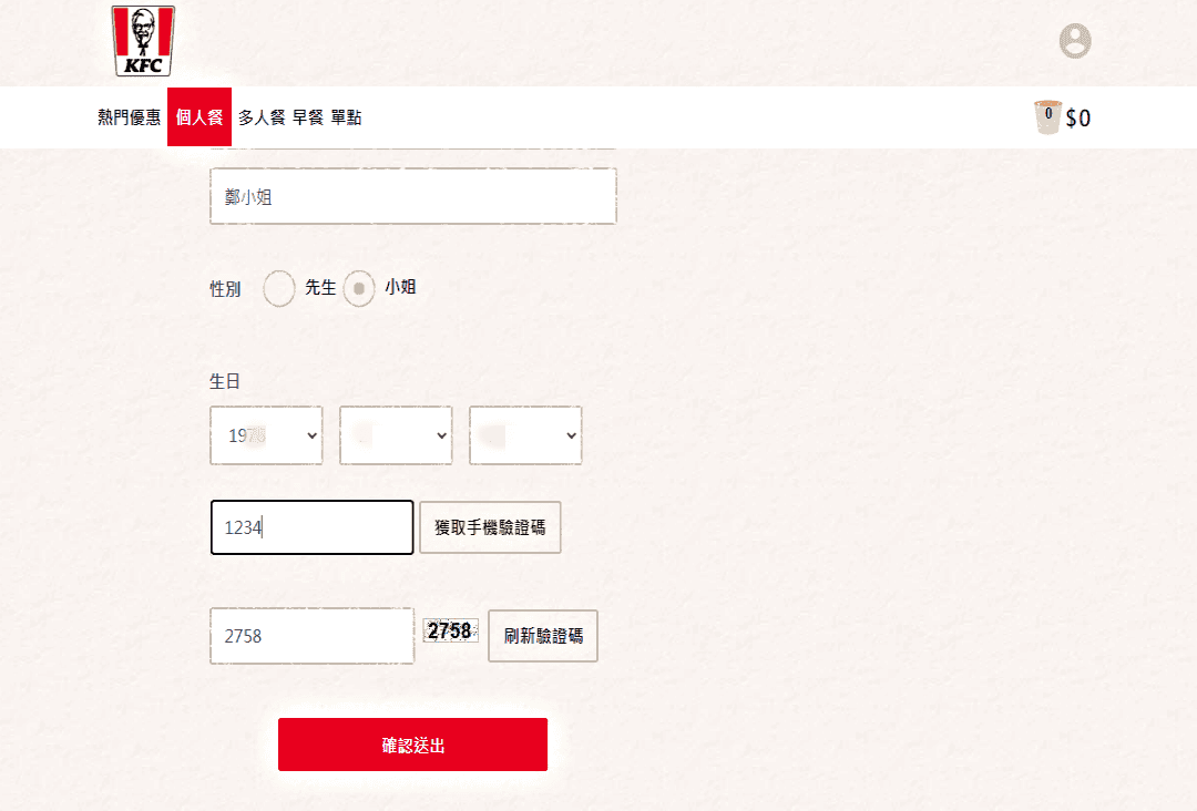 肯德基KFC 新客優惠 首購線上訂餐滿250折50 官網訂餐