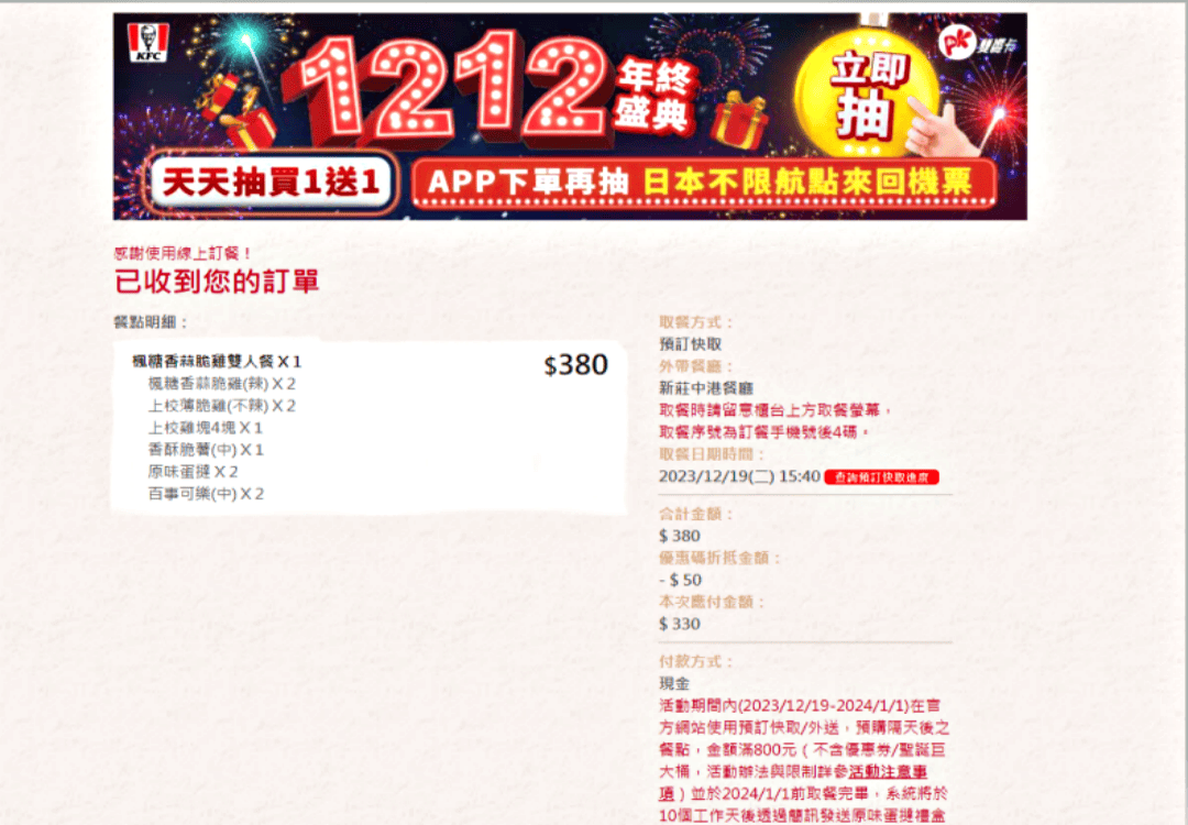 肯德基KFC 新客優惠 首購線上訂餐滿250折50 官網訂餐